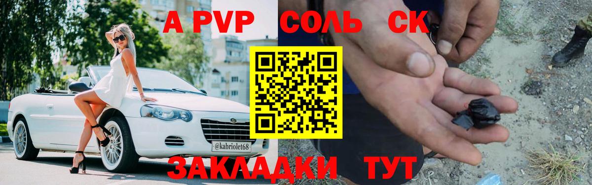 Альфа ПВП крисы CK  А ПВП крисы CK  Вход с VPN  Южно-Сахалинск  APVP  Альфа ПВП СК КРИС 