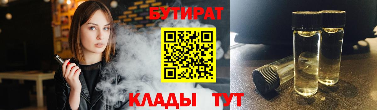 Бутират буратино Южно-Сахалинск