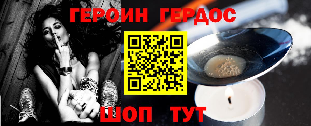 ГЕРОИН VHQ Южно-Сахалинск