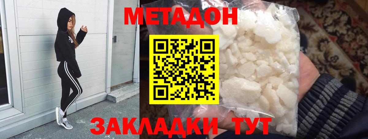 Метадон кристалл Южно-Сахалинск