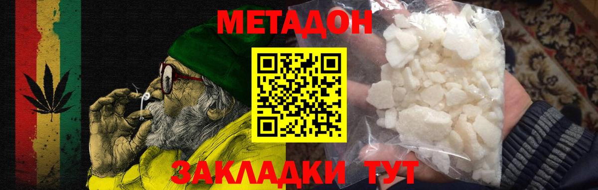 Метадон мёд  Вход с VPN  Южно-Сахалинск 