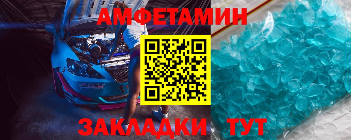 МЕТАМФЕТАМИН кристалл Южно-Сахалинск