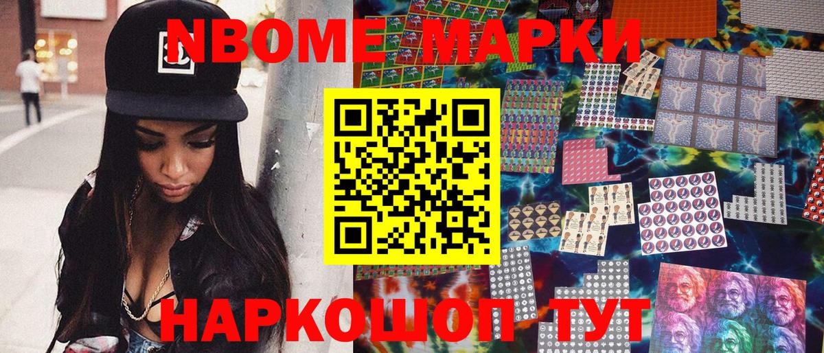 Южно-Сахалинск  Марки N-bome 1,5мг  Наркотические марки  Вход с VPN 